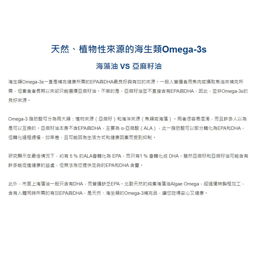 【Nordic Naturals北歐天然】北歐精靈-海藻油加強膠囊(素) 60粒/盒 美國素食協會官方認證
