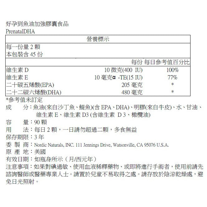 【Nordic Naturals北歐天然】好孕到魚油加強膠囊 90粒/盒 美國孕婦協會唯一推薦 孕期補養