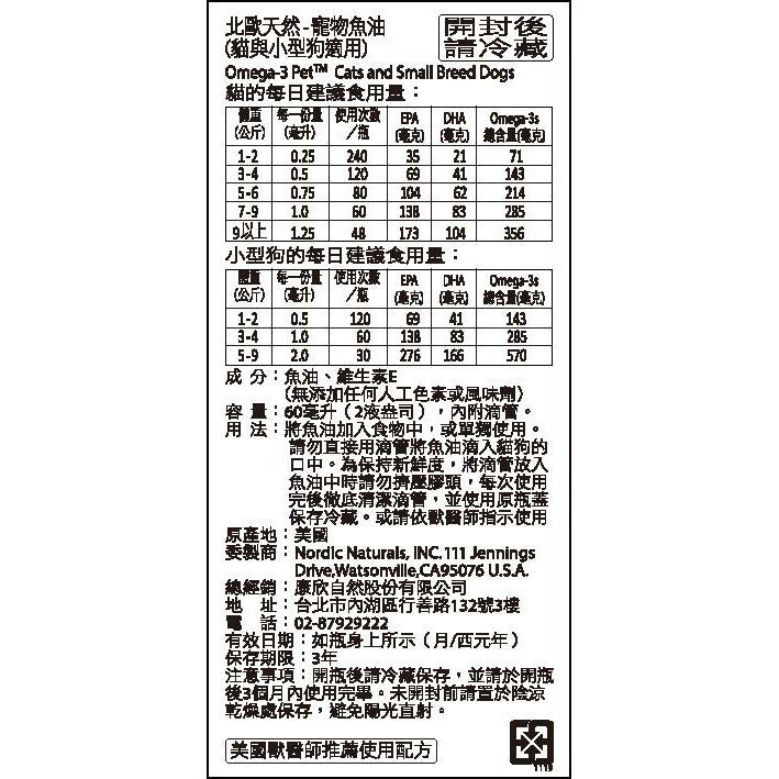 【Nordic Naturals北歐天然】寵物魚油(適合貓和小型犬) 60ml/盒 2oz 原廠公司貨