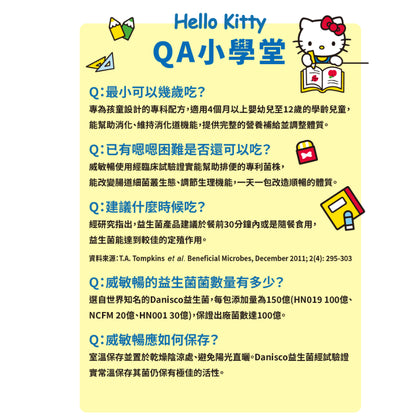 【威客維】威敏暢酵素益菌粉包 30包/盒 舒緩季節變化溫差敏感 輕鬆順暢 舒緩護敏 益生菌+酵素 雙效