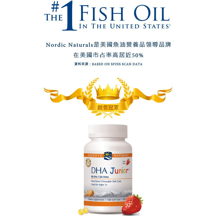 【Nordic Naturals北歐天然】小愛Q魚肝油加強膠囊 180粒/盒 草莓風味 純天然萃取 公司貨