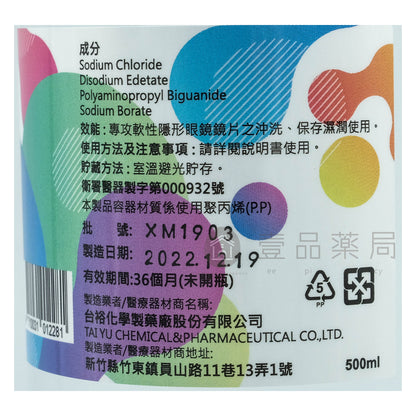 【台裕】亮睫隱形眼鏡沖洗液 120ml/500ml 軟式隱形眼鏡專用 隱眼沖洗液 保存液 藥局現貨