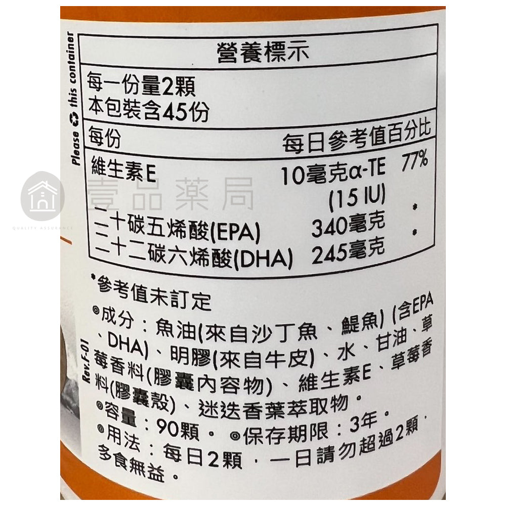 【Nordic Naturals北歐天然】愛Q魚油加強膠囊 90粒/盒 天然草莓風味 公司貨 美國市佔第一