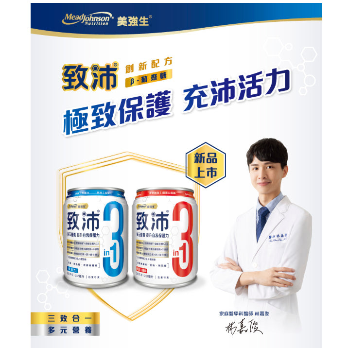 【美強生】致沛三合一多元營養飲 237ml/罐 單罐零售 添加葡聚醣 奶素可食 美強生致沛