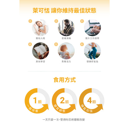 【萊可恬Prelactium】酪蛋白舒活膠囊 60粒/瓶 專利酪蛋白胜肽 幫助入睡 思緒清晰 全齡適用