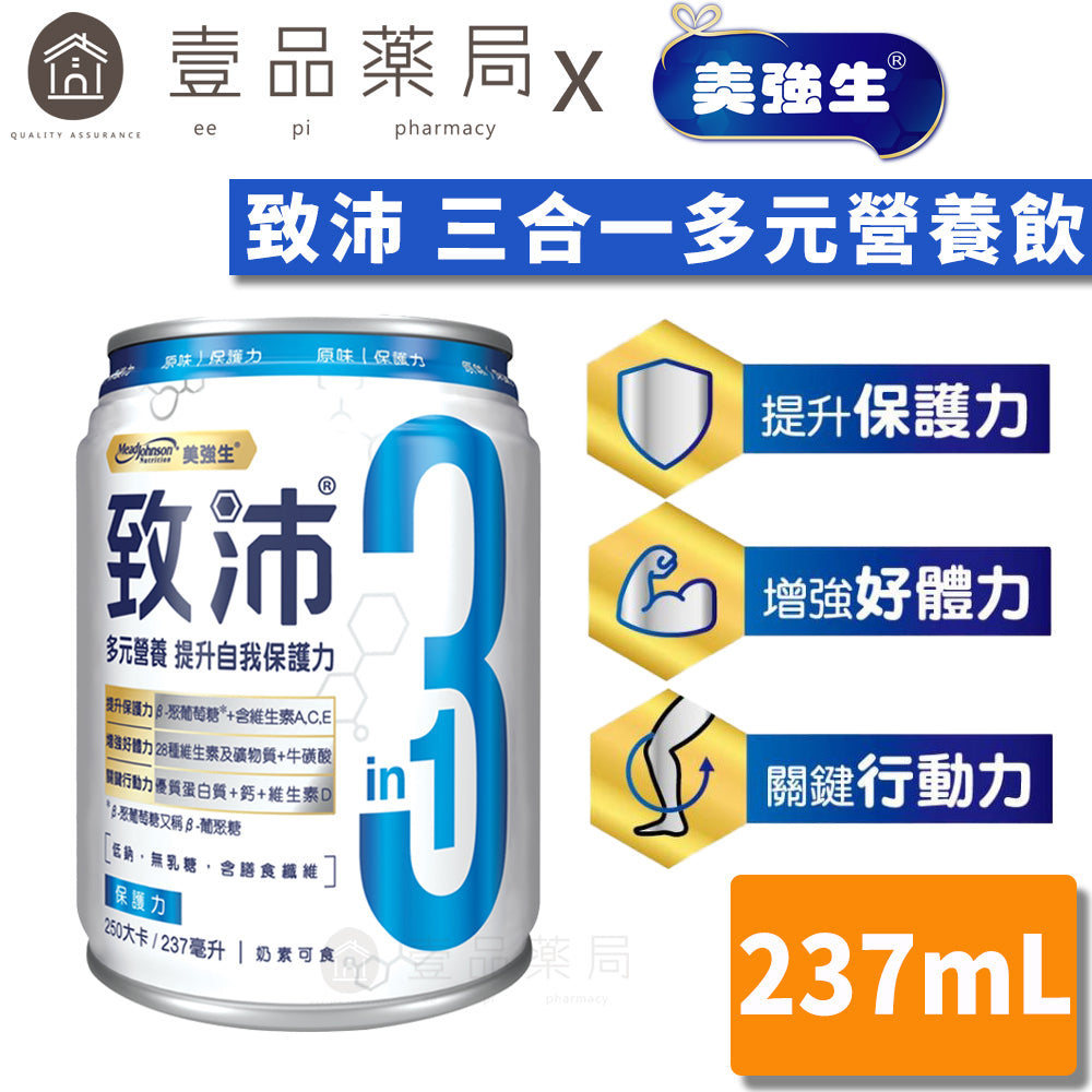【美強生】致沛三合一多元營養飲 237ml/罐 單罐零售 添加葡聚醣 奶素可食 美強生致沛