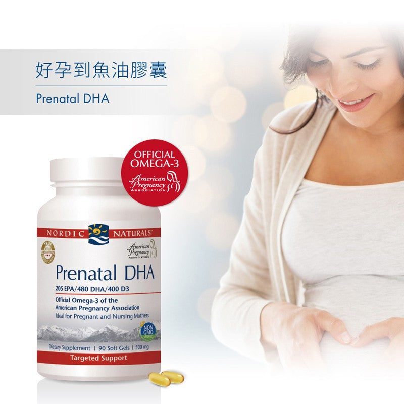 【Nordic Naturals北歐天然】好孕到魚油加強膠囊 90粒/盒 美國孕婦協會唯一推薦 孕期補養