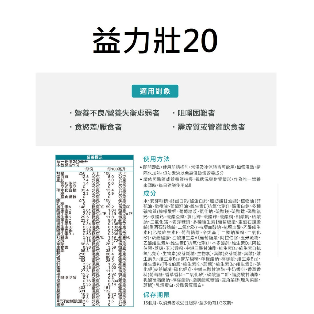 【益富】益力壯系列 箱購賣場(送贈罐) 營養均衡配方 給力美力均力 14優纖16 17 20 糖尿病 腫瘤