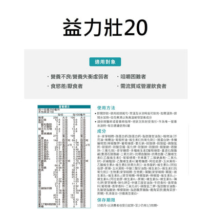 【益富】益力壯系列 箱購賣場(送贈罐) 營養均衡配方 給力美力均力 14優纖16 17 20 糖尿病 腫瘤