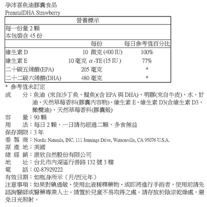 【Nordic Naturals北歐天然】孕沛喜魚油膠囊 90粒/盒 孕期補養 美國孕婦協會唯一推薦