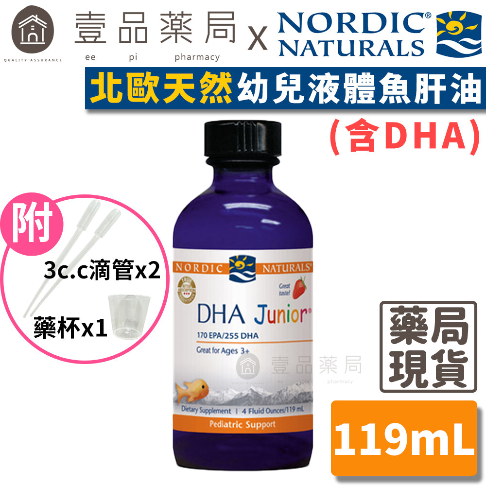 【Nordic Naturals北歐天然】幼兒液體魚肝油(含DHA) 119ml 附滴管+藥杯 原廠公司貨