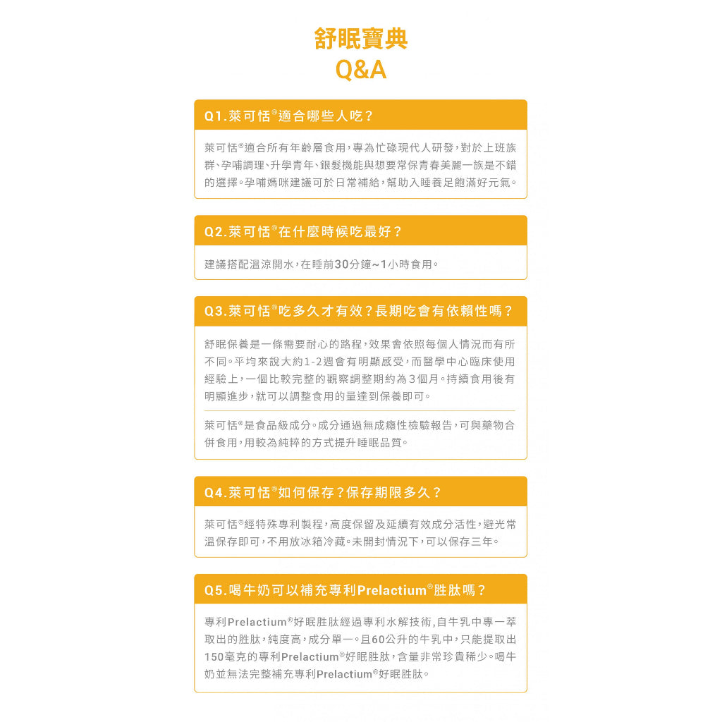 【萊可恬Prelactium】酪蛋白舒活膠囊 60粒/瓶 專利酪蛋白胜肽 幫助入睡 思緒清晰 全齡適用