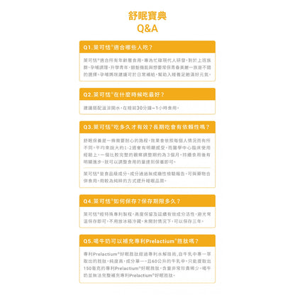 【萊可恬Prelactium】酪蛋白舒活膠囊 60粒/瓶 專利酪蛋白胜肽 幫助入睡 思緒清晰 全齡適用