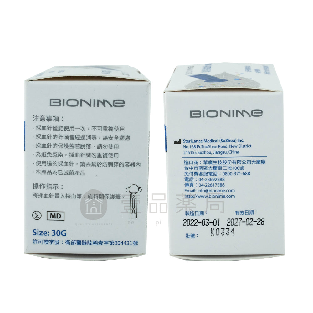 【瑞特】採血針(滅菌) 50支/盒 採血針 採血 瑞特採血針 適用血糖機 適用採血筆