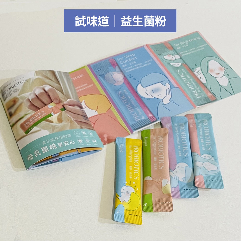 【Ruijia露奇亞】四款益生菌試吃包 獨家滿額贈品 限量只送不賣 兩種包裝隨機出貨