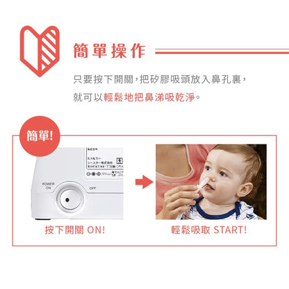 【BabySmile】電動吸鼻器 S-504 新生兒適用吸鼻器 方便攜帶 國際電壓 BABYSMILE吸鼻器