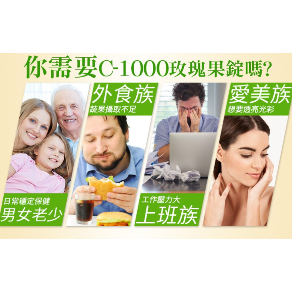 【愛司盟】C-1000玫瑰果錠 60錠/瓶 添加玫瑰果 幫助膠原蛋白形成 光彩靚亮必備 青春透亮