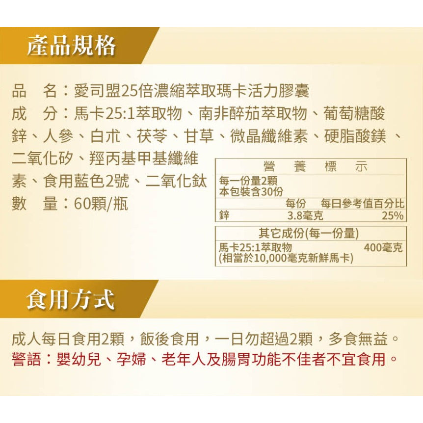 【愛司盟】25倍濃縮萃取瑪卡活力膠囊 60顆/瓶 男性保健首選 補氣四君子 補足元氣 找回活力