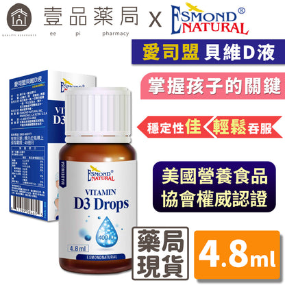 【愛司盟】貝維D液 4.8ml/瓶 非活性D3 維生素D3 滴劑型態 每日1滴 幫助鈣質吸收