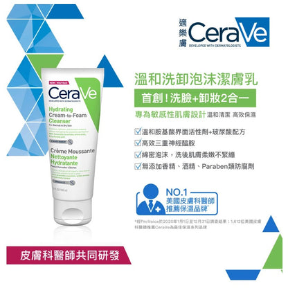 【CeraVe】適樂膚體驗品 滿額贈品 只送不賣 四款可選 泡沫潔膚露/保濕乳/泡沫潔膚乳/超級修護乳