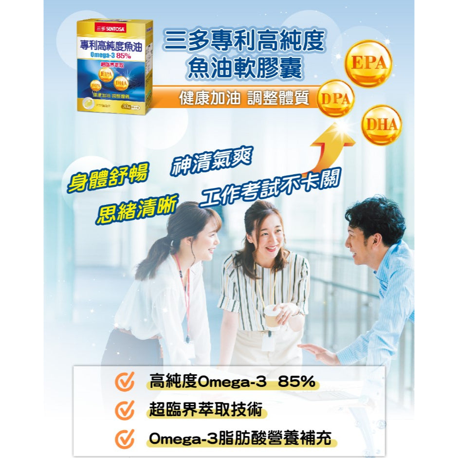 【三多】專利高純度魚油軟膠囊 30粒/盒 無腥味 西班牙專利 三多魚油 調整體質 身體舒暢