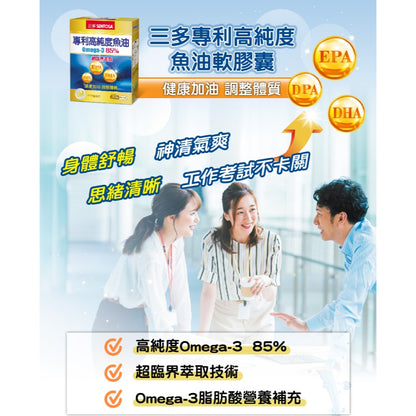 【三多】專利高純度魚油軟膠囊 30粒/盒 無腥味 西班牙專利 三多魚油 調整體質 身體舒暢