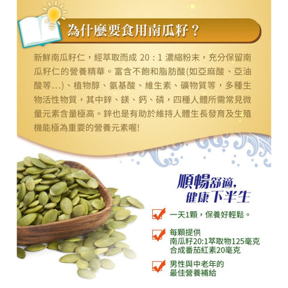 【愛司盟】南瓜籽順暢膠囊 60顆/瓶 順暢首選 速決暢通好快活 男性保健 順暢救星