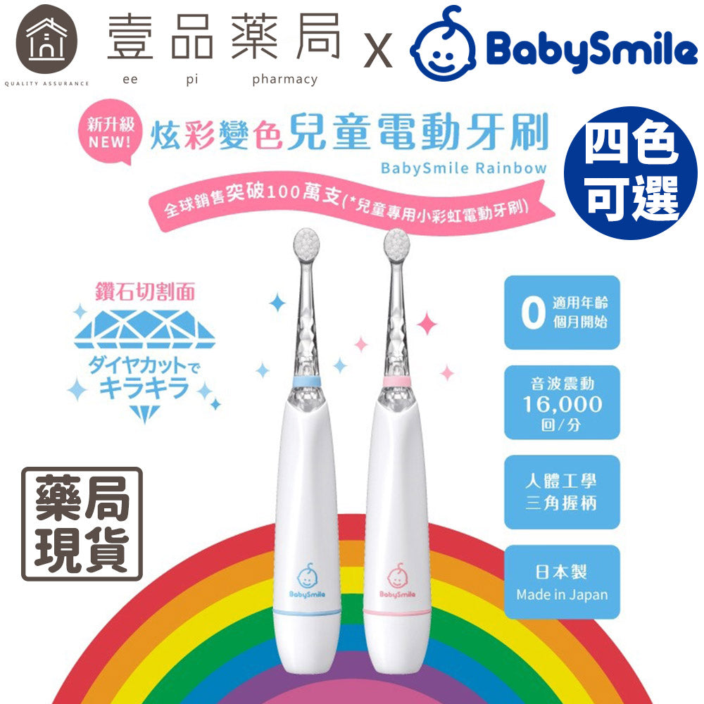 【BabySmile】炫彩變色兒童電動牙刷 日本製 0歲以上適用 七彩電動牙刷 超柔軟刷毛 不傷乳齒