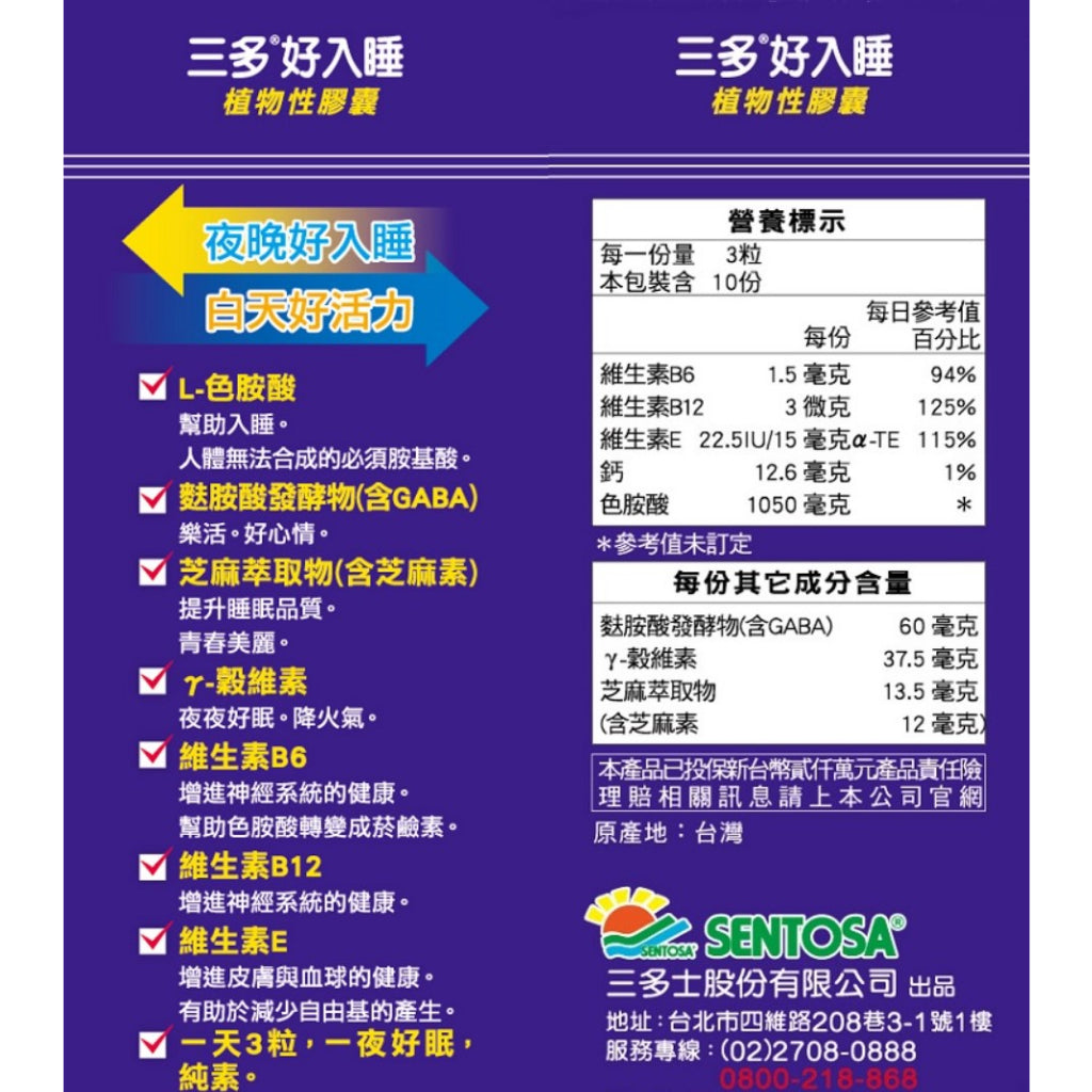 止售【三多】好入睡植物性膠囊 30粒/盒 提升睡眠品質 純素配方 三多好入睡膠囊 GABA 色胺酸 芝麻萃取