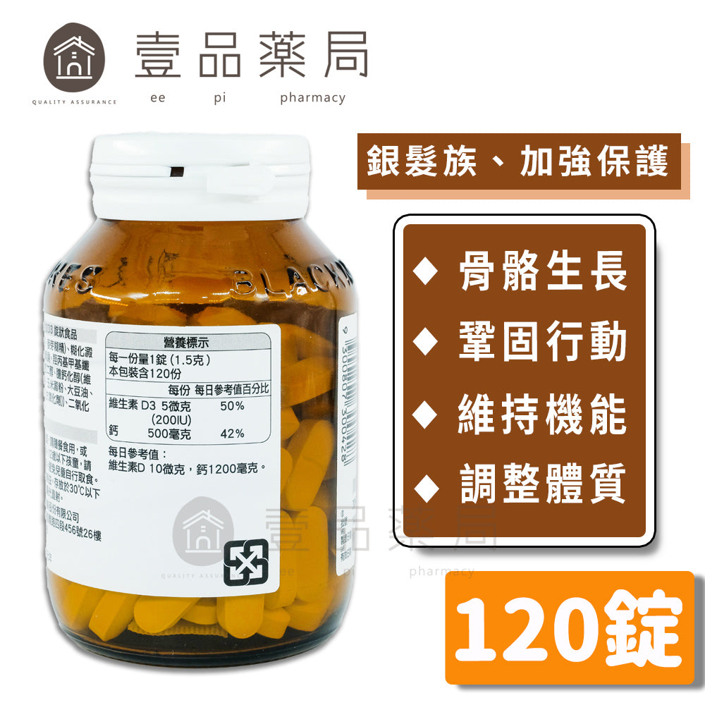 【澳佳寶】活性鈣+非活性D3 120錠/瓶 膜衣錠 不易潮解 骨骼保健強化 不含乳糖 高吸收率 不易造成負擔