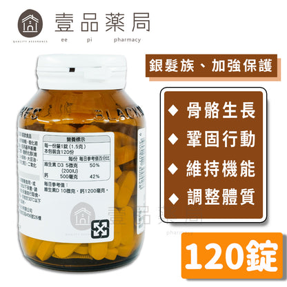 【澳佳寶】活性鈣+非活性D3 120錠/瓶 膜衣錠 不易潮解 骨骼保健強化 不含乳糖 高吸收率 不易造成負擔