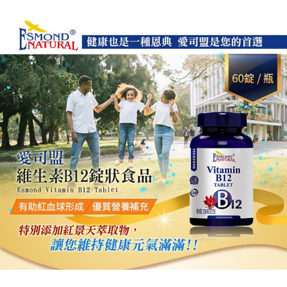 【愛司盟】維生素B12錠 60錠/瓶 優質營養補充 西伯利亞人蔘萃取 紅景天萃取物