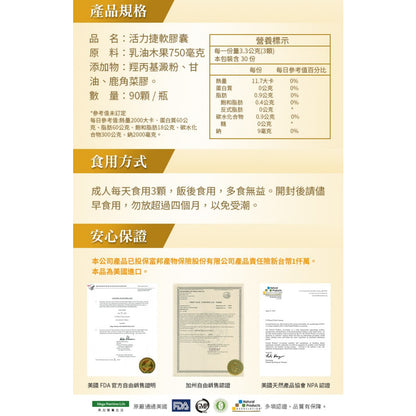 【愛司盟】活力捷軟膠囊 90顆/瓶 素食者適用 西非聖果乳油木果 靈活不卡關