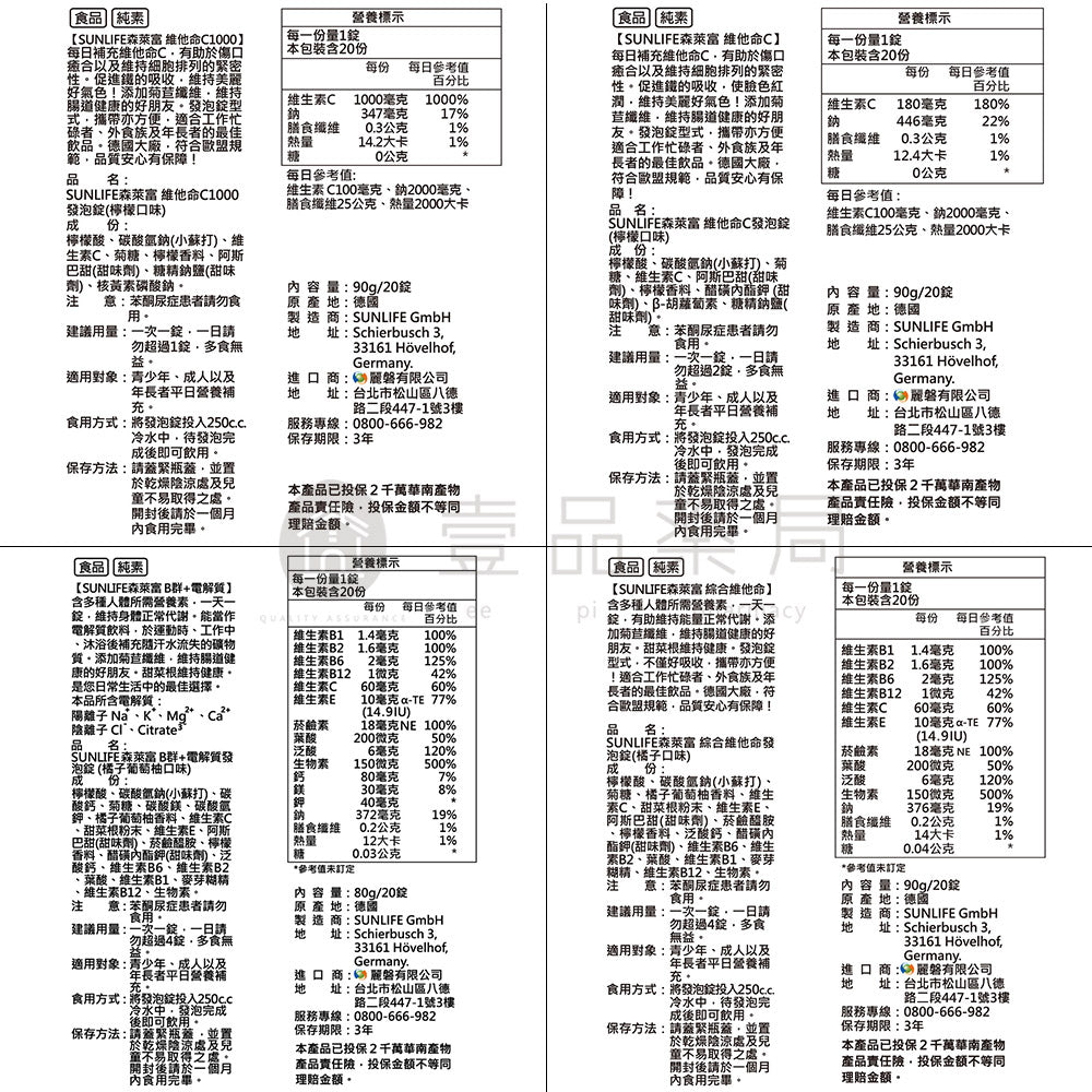 【森萊富SUNLIFE】維他命發泡錠 24錠(增量版) 維他命C1000/鎂+B6/維他命B群/鐵+C