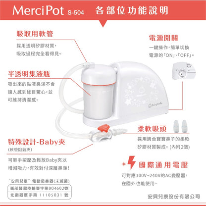 【BabySmile】電動吸鼻器 S-504 新生兒適用吸鼻器 方便攜帶 國際電壓 BABYSMILE吸鼻器