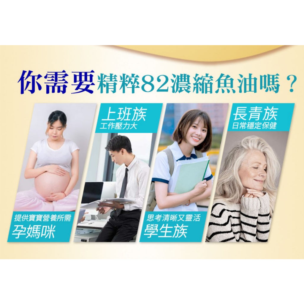 【愛司盟】精粹82濃縮魚油 30顆/瓶 高純度高含量 純淨鮭魚油 豐富EPA DHA 補充每日所需