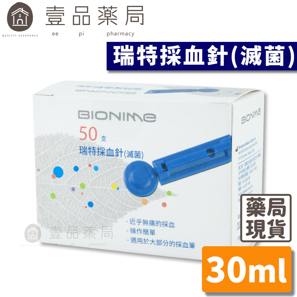 【瑞特】採血針(滅菌) 50支/盒 採血針 採血 瑞特採血針 適用血糖機 適用採血筆