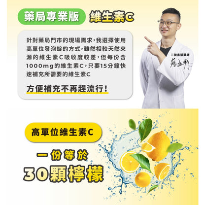 【藥師健生活】1000-C 維生素C檸檬發泡錠 20粒/支 高劑量 維生素B2 鋅 香甜好喝 濃度均勻