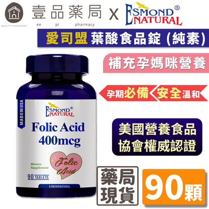 【愛司盟】葉酸錠 90錠/瓶 添加鈣與磷 安全溫和 孕期保健 孕前補養 孕婦補養