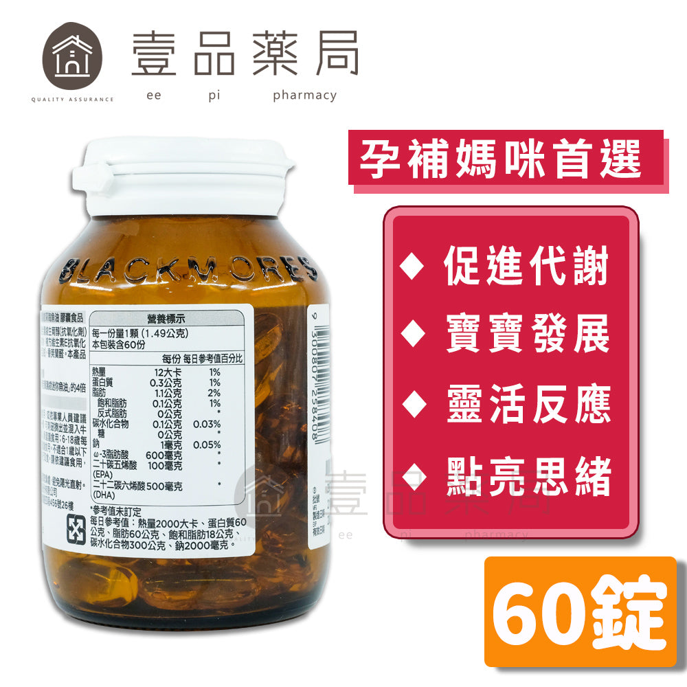 【澳佳寶】DHA精粹濃縮深海魚油膠囊 60錠/瓶 孕補媽咪營養首選 無腥味配方 點亮思緒 靈活清晰
