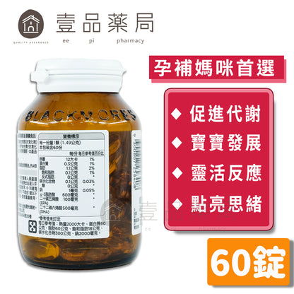 【澳佳寶】DHA精粹濃縮深海魚油膠囊 60錠/瓶 孕補媽咪營養首選 無腥味配方 點亮思緒 靈活清晰