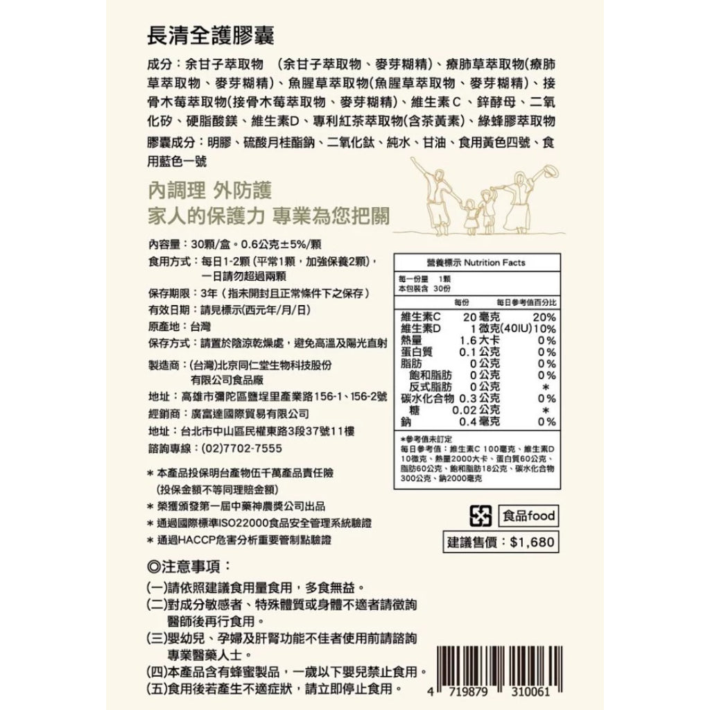 【華陀扶元堂】長清全護膠囊 30顆/盒 調整體質 全素可食 華陀長清全護膠囊 魚腥草 廖肺草 萃取