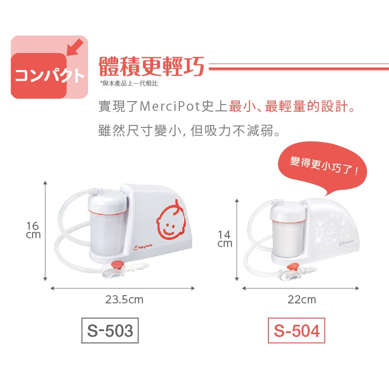 【BabySmile】電動吸鼻器 S-504 新生兒適用吸鼻器 方便攜帶 國際電壓 BABYSMILE吸鼻器