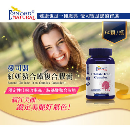 【愛司盟】紅妍螯合鐵複合膠囊 60顆/瓶 胺基酸螯合鐵 女性補鐵首選 穩定性佳吸收率高