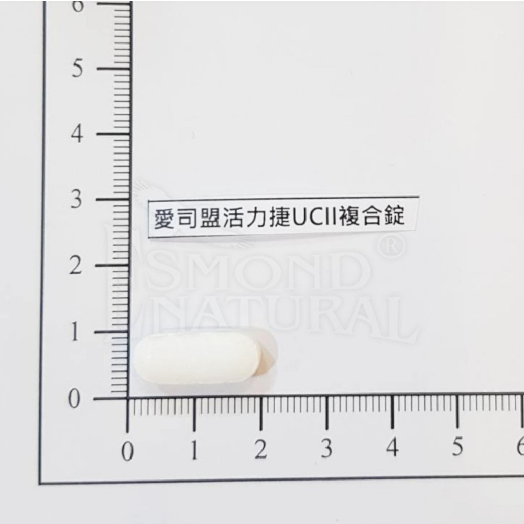 【愛司盟】活力捷UCII複合錠 30錠/瓶 添加葡萄糖胺 靈活不卡關 低溫專利萃取