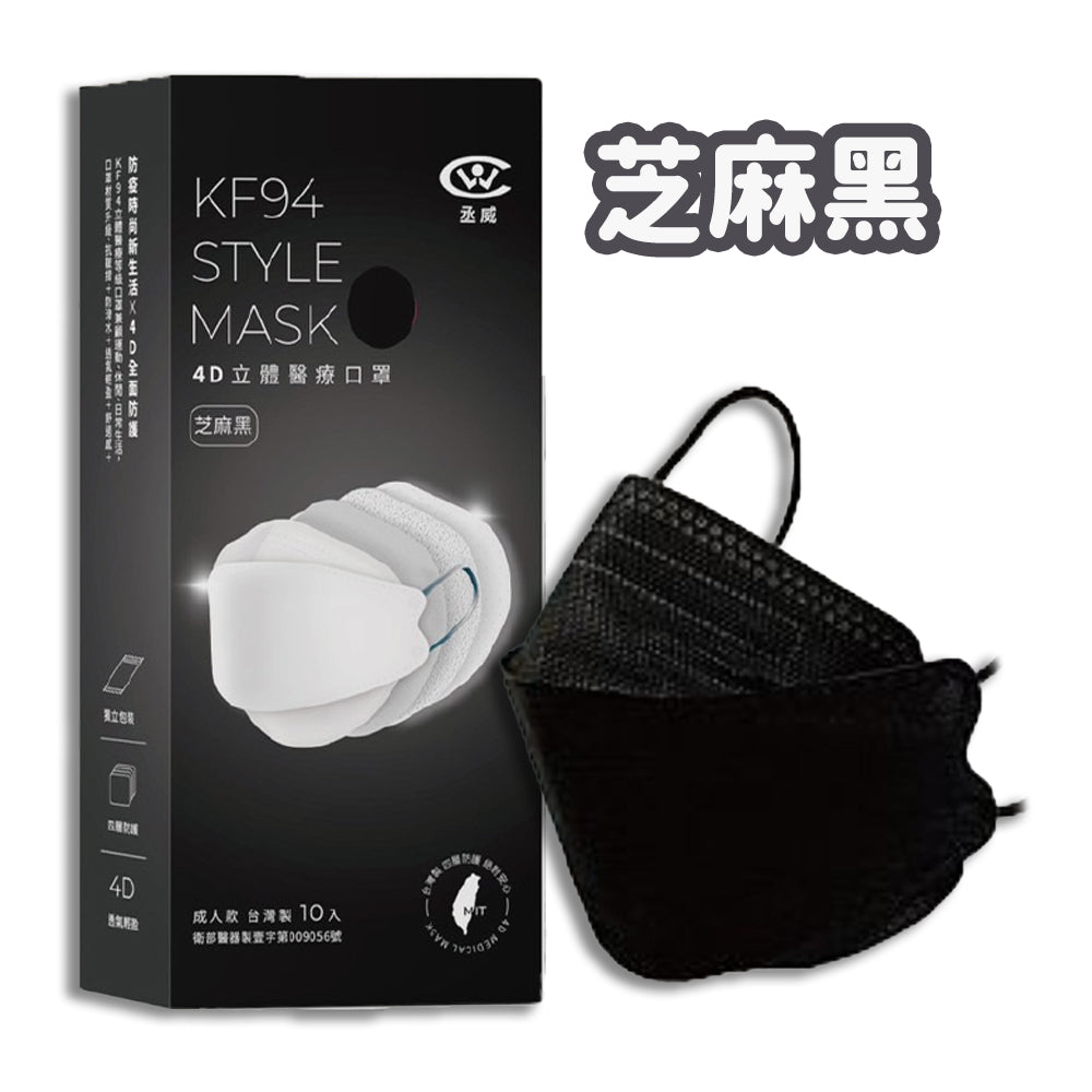 【丞威】韓版4D立體KF94口罩 10片/盒 台灣製造 11色可選 醫療口罩 莫蘭迪色系 大地色系