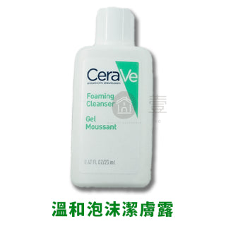【CeraVe】適樂膚體驗品 滿額贈品 只送不賣 四款可選 泡沫潔膚露/保濕乳/泡沫潔膚乳/超級修護乳