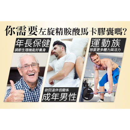 【愛司盟】左旋精胺酸馬卡膠囊 60顆/瓶 添加紅景天 增強體力 滋補強身 男性保養 瑪卡膠囊