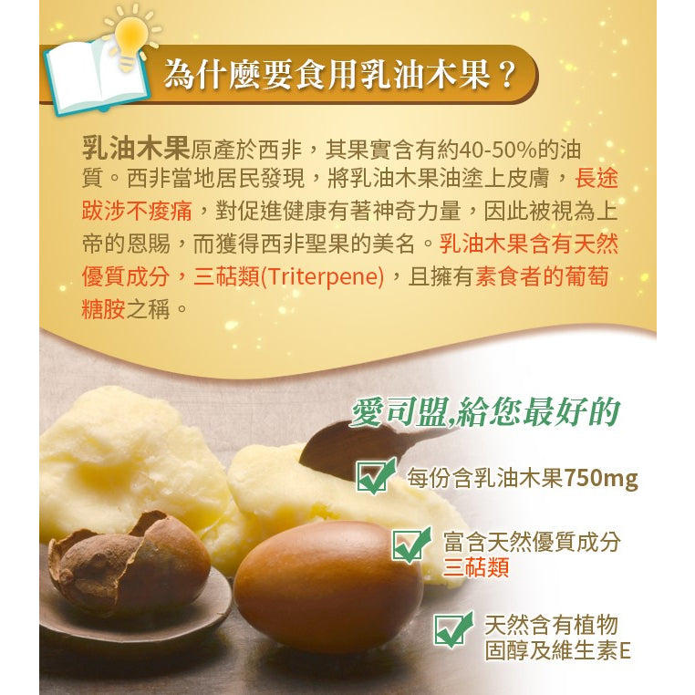 【愛司盟】活力捷軟膠囊 90顆/瓶 素食者適用 西非聖果乳油木果 靈活不卡關