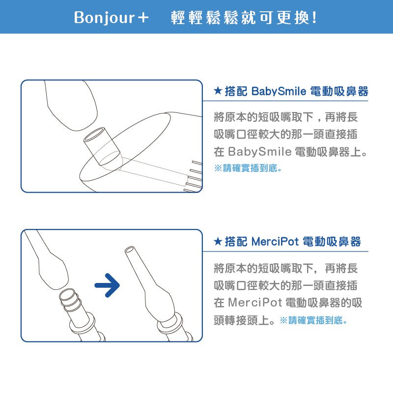 【BabySmile】電動吸鼻器用 矽膠長吸嘴 吸鼻器配件 單手即可輕鬆操作 透明長吸嘴